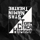 Театр музыки и драмы Стаса Намина