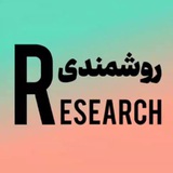 روشمندی