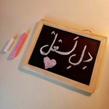 دِلِ لَــعْلْ