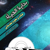 هیئت و نجوم🪐🔭