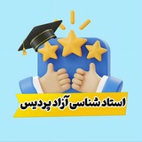 استاد شناسی پردیس