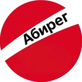 Бизнес-инсайды Абирег