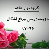 🌺 نمونه سوالات پایه هفتم 🌺