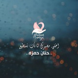حنان حمزة (نجمة السماء)