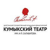 КУМЫКСКИЙ ТЕАТР