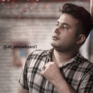 علی احمدیانی