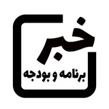 برنامه و بودجه کشور