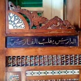 قناة أبي العبد العسقلاني