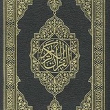 المصحف |