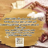 القرآن و الحكمة (السنة المشرفة)