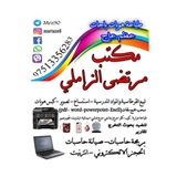 مكتب مرتضى الزاملي / ناحية الحرية