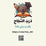 دَرْبُ النَّجَاحِ 🍂