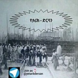 የታሪክ-ድርሳን