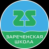 Зареченская школа 🇷🇺