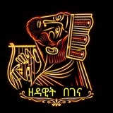 ዘ ዳዊት በገና