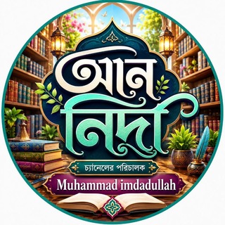 আন নিদা