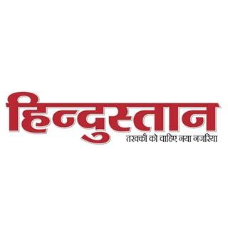 Hindustan E Paper (PDF) ✅