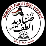 ثانوية صناديد الطف للبنين