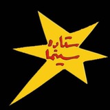 ستاره سینما