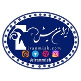 ایران میش