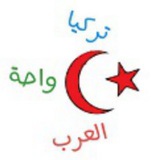 تركيا واحة العرب
