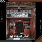قناة اشعار 📖شعر شعبي♡