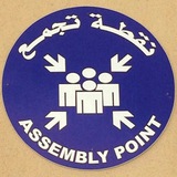 السلامة والصحة المهنية