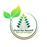 🌱 اكاديمية حياة جديدة 🌱