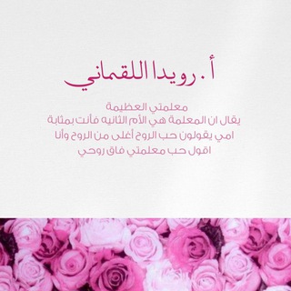 لـ أستاذتي الاحب ♡