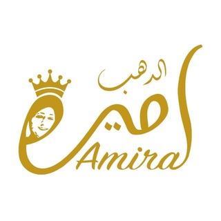 أميره الدهب