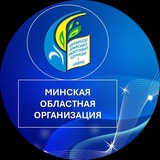 Минщина. Профсоюз. Образование