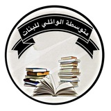 متوسطة الوائلي للبنات