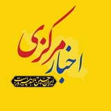 اخبار مرکزی