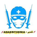 تقنيات التخدير ( ثالثة )