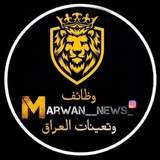 وظائف وتعينات مروان نيوز