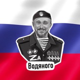 “Водяной”