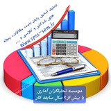 📈 تحلیلگران آماری 📉