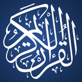 قرآن | Quran
