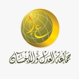 جماعة العدل والإحسان - القناة الرسمية