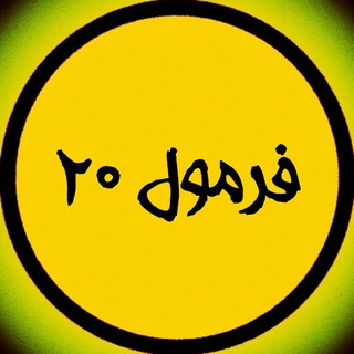 کتاب فرمول بیست دهم یازدهم دوازدهم جغرافیا فلسفه تاریخ سلامت و بهداشت هویت اجتماعی جامعه شناسی علوم و فنون اقتصاد فارسی