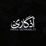 أذكاري 💞 ✨