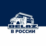 belaz_russia