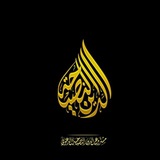 📚 قناة الدين النصيحة الدعوية 📚