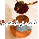🪞 🍂 الْعَاكِفِين فِي الْمِحْرَابِ<i class="emoji" style