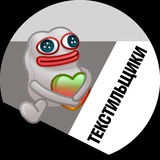 Текстильщики