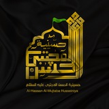 حسينية الحسن المجتبى