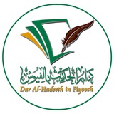 موقع دار الحديث بالفيوش
