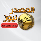 المصدر نيوز