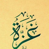 إلى الله نمضي 🇵🇸 💙