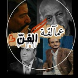 عمالقة الفن